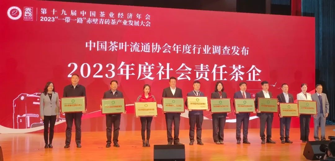 Xiangfeng Tea Group won the title of "2023 Social Responsibility Tea Enterprise" and "2023 Key Tea Enterprise"!