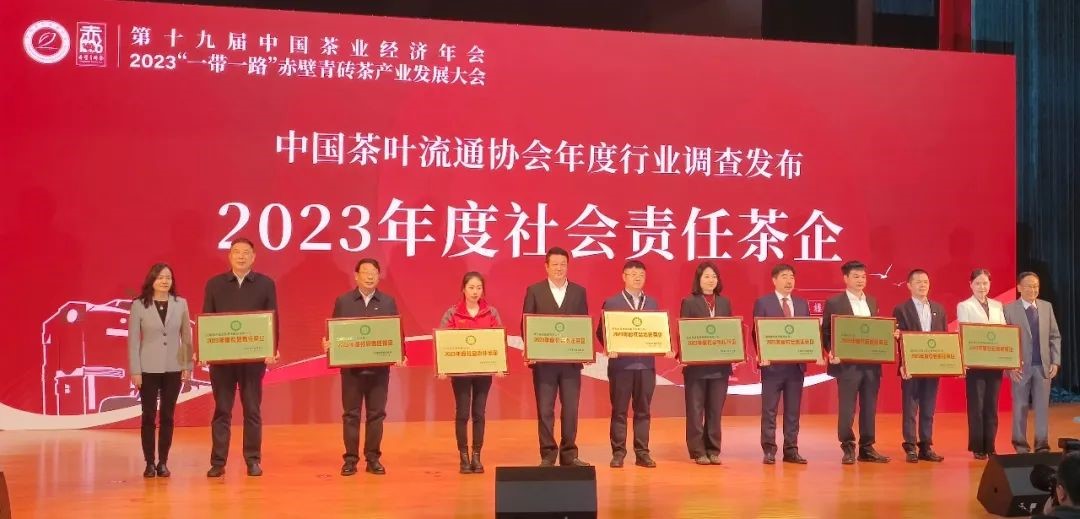 Xiangfeng Tea Group won the title of "2023 Social Responsibility Tea Enterprise" and "2023 Key Tea Enterprise"!